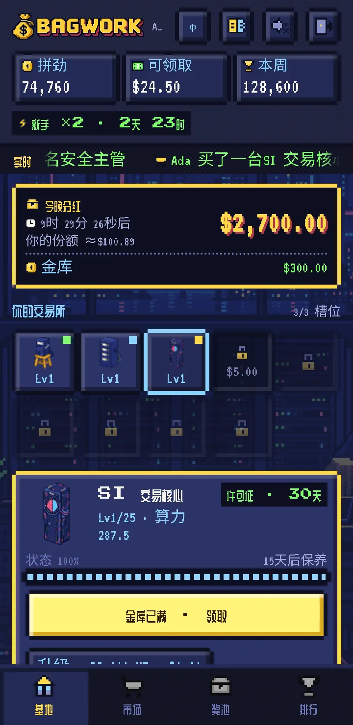 金库已满的基地页