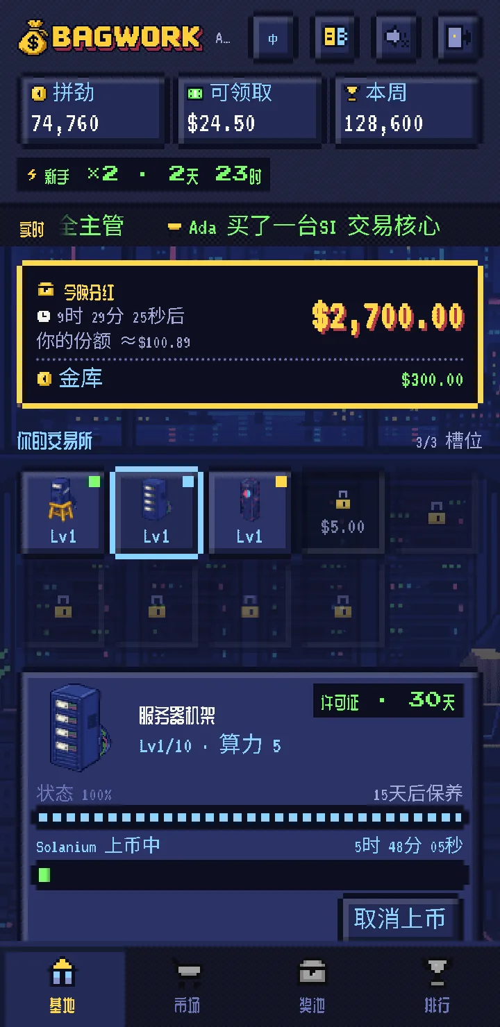 正在上 Solanium 的服务器机架