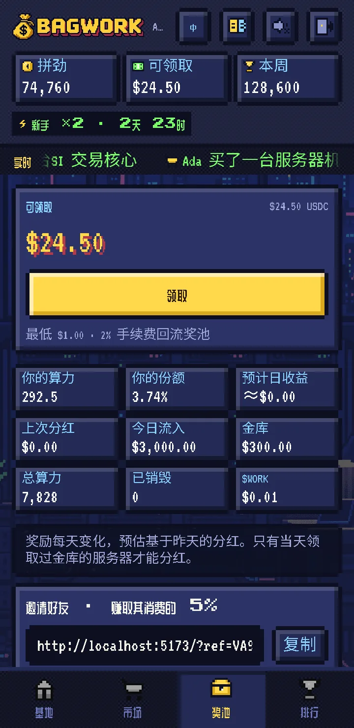 奖池页