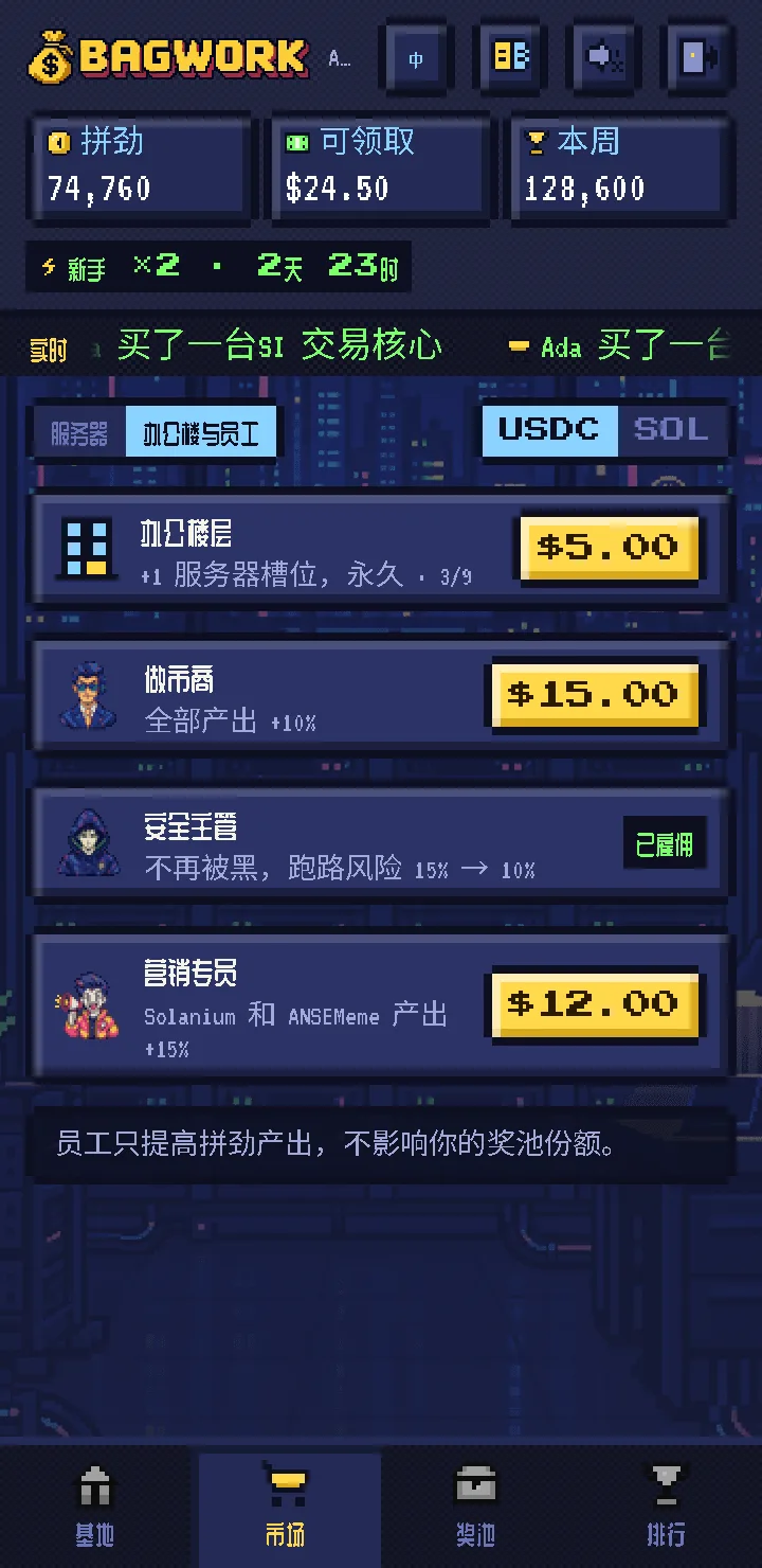 办公楼与员工